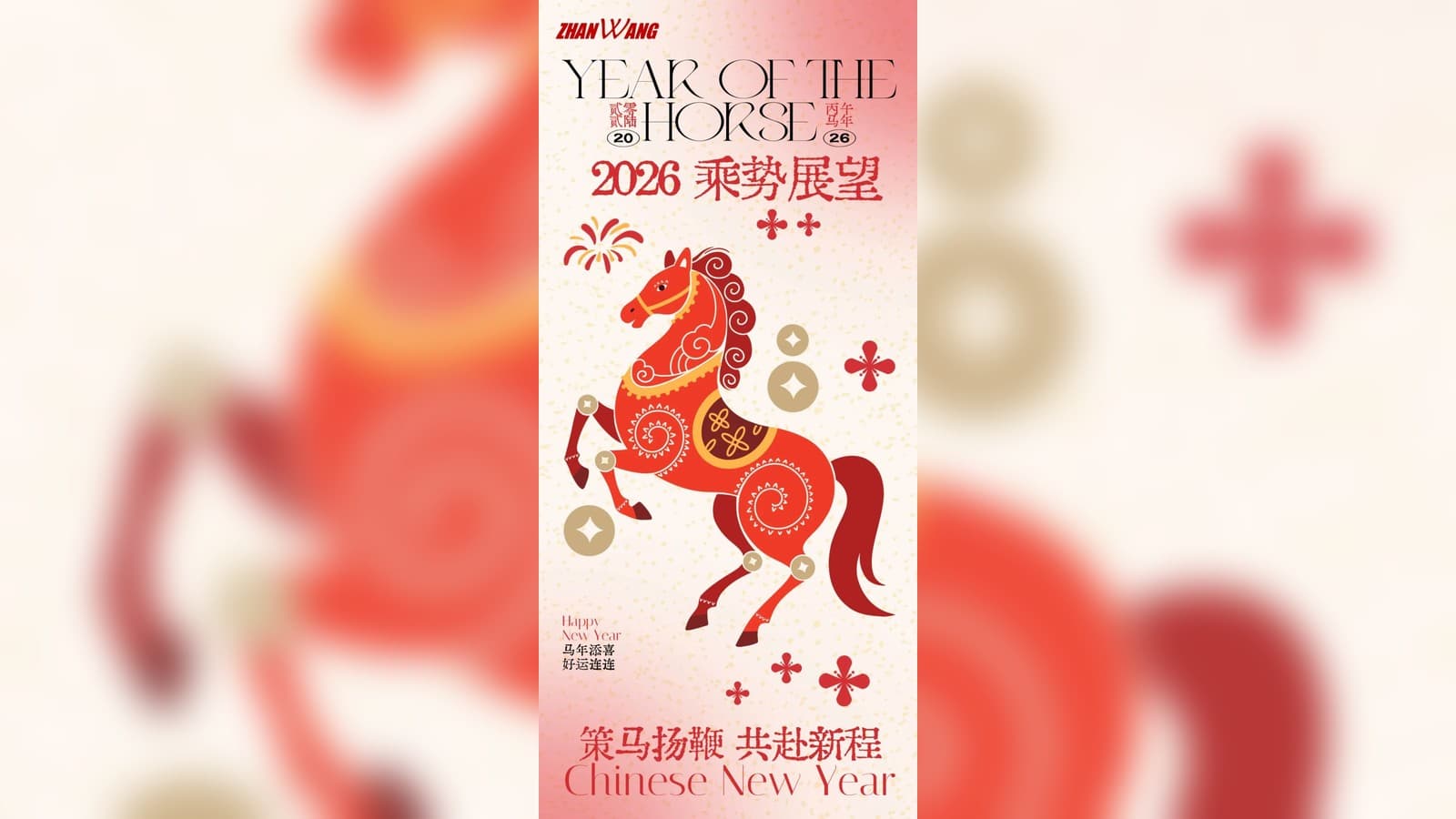 展望2026 | 策马扬鞭，共启能源新程
