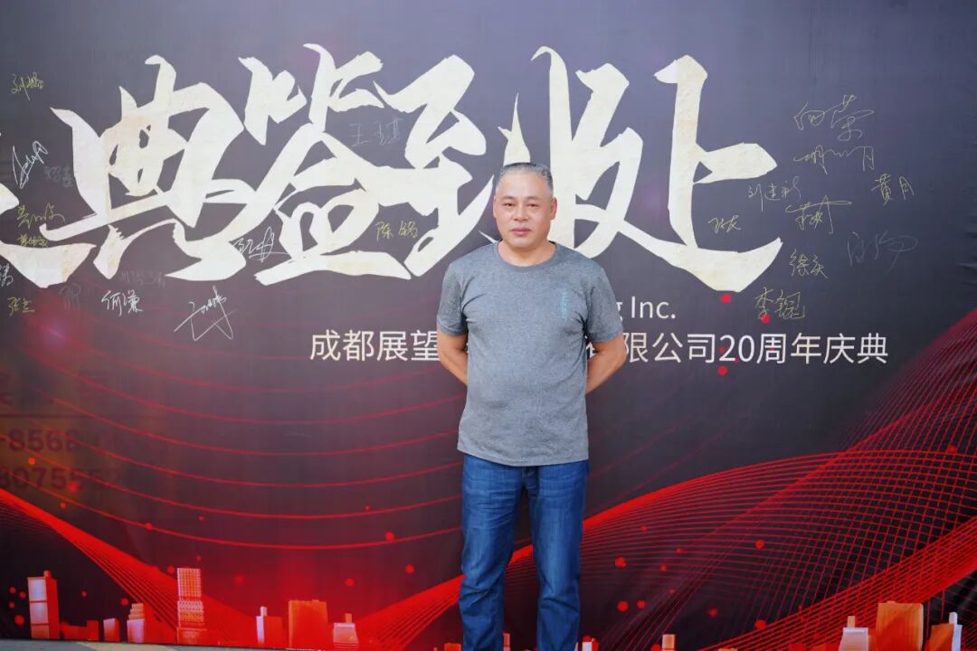 感恩遇见·携手同行  20周年庆典精彩回顾 新闻图片