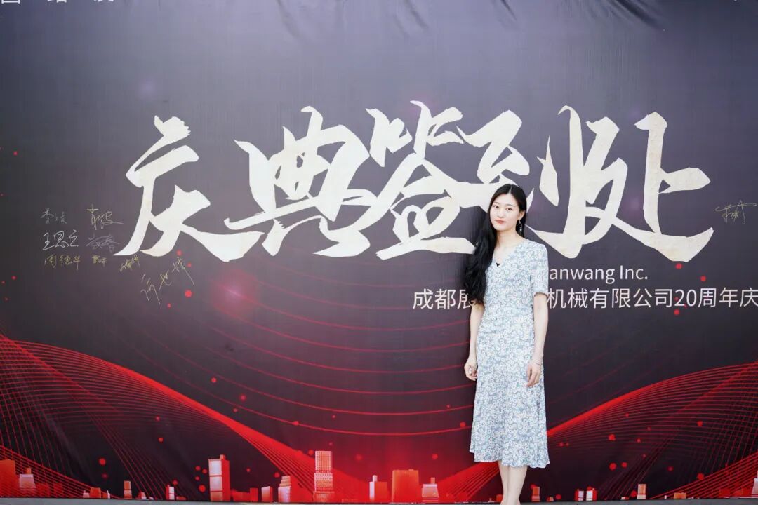 感恩遇见·携手同行  20周年庆典精彩回顾 新闻图片