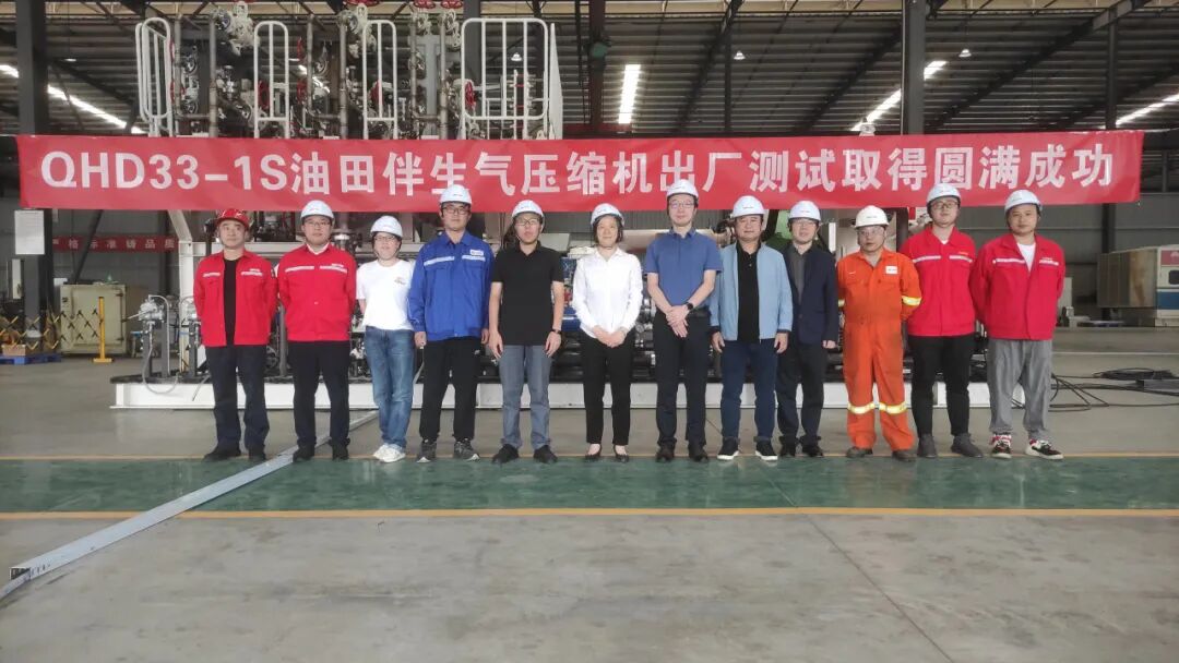 秦皇岛33-1S油田伴生气压缩机出厂测试取得圆满成功 新闻图片