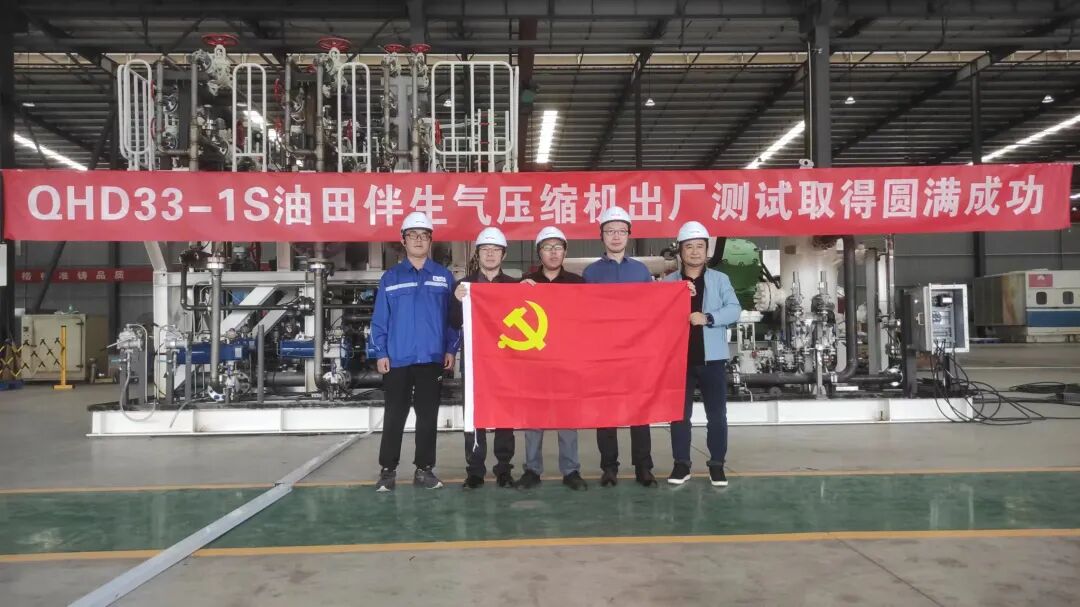 秦皇岛33-1S油田伴生气压缩机出厂测试取得圆满成功 新闻图片