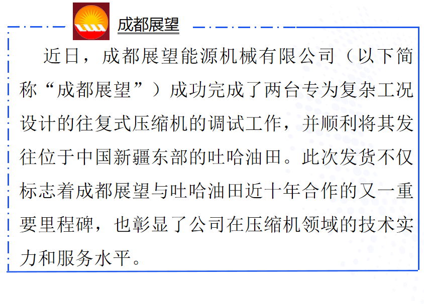 两台往复式压缩机组顺利发运，助力吐哈油田高效能源开发 新闻图片