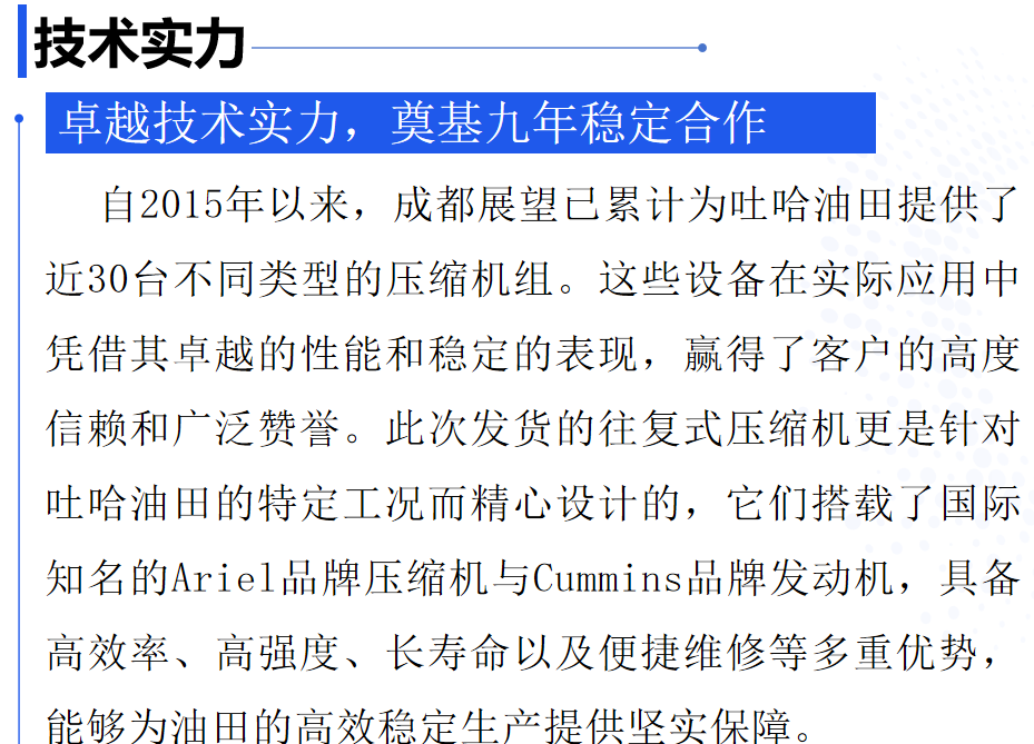 两台往复式压缩机组顺利发运，助力吐哈油田高效能源开发 新闻图片