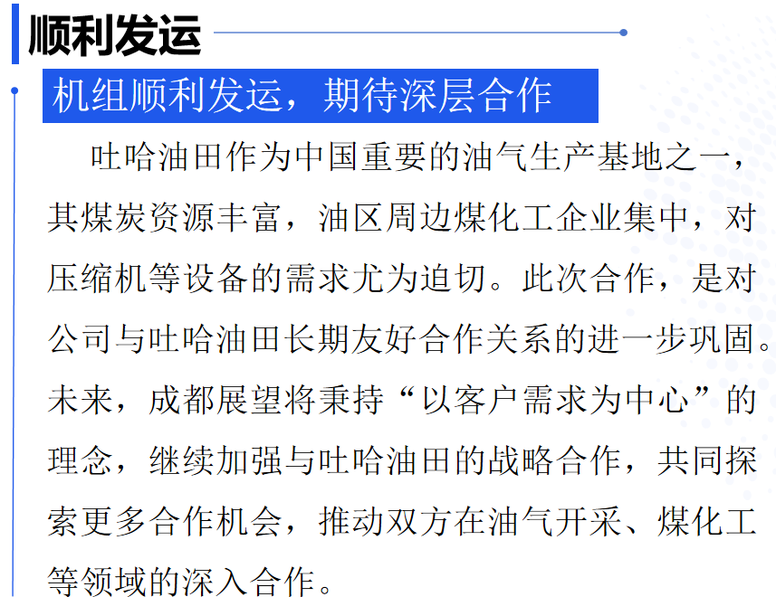 两台往复式压缩机组顺利发运，助力吐哈油田高效能源开发 新闻图片