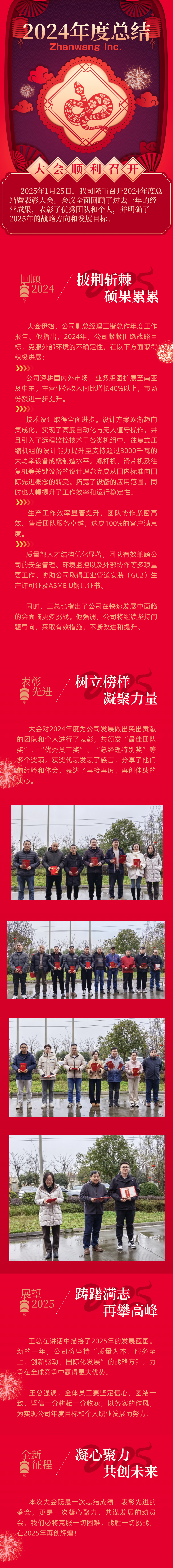 公司2024年度总结暨表彰大会顺利召开 新闻图片